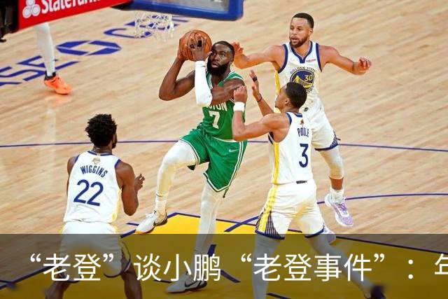 “老登”谈小鹏“老登事件”：年轻人开炮，不用纠结！