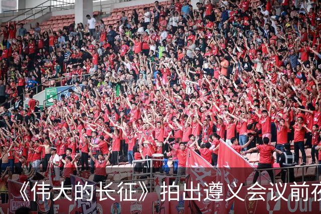 《伟大的长征》拍出遵义会议前夜，决定红军命运的心理博弈在涌动