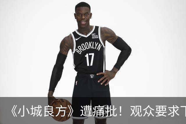 《小城良方》遭痛批！观众要求下架，理由一致：毁了医生形象