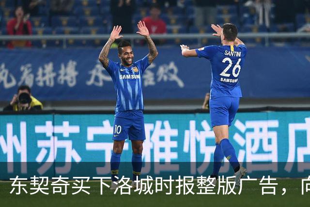东契奇买下洛城时报整版广告，向湖人球迷写下夺冠承诺