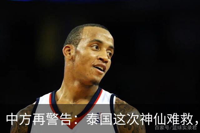中方再警告：泰国这次神仙难救，大量国人成猪仔，谁在自寻死路？