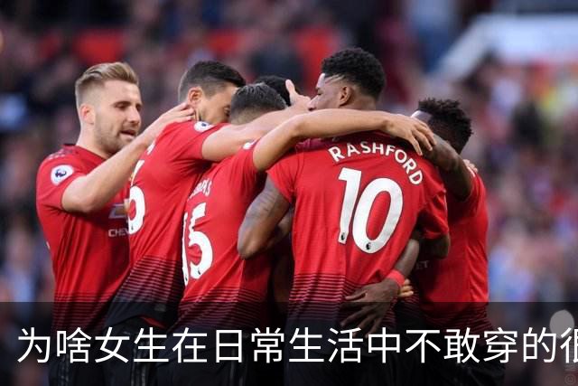 为啥女生在日常生活中不敢穿的很性感？网友：其实我就喜欢盯着美女看