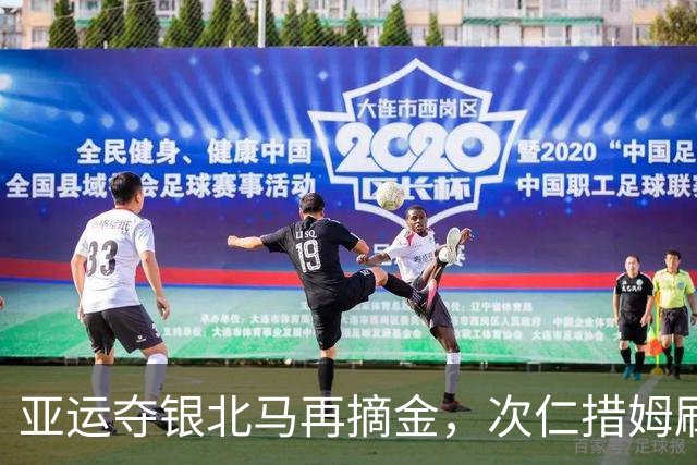 亚运夺银北马再摘金，次仁措姆刷新个人最好成绩