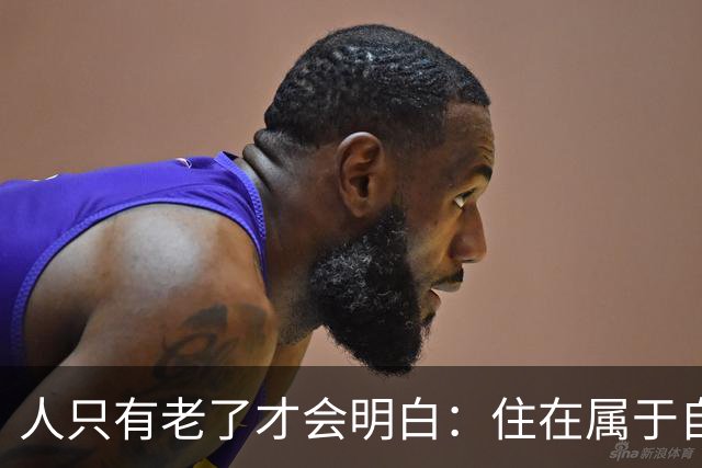 人只有老了才会明白：住在属于自己的房子里养老，是多么幸福的事
