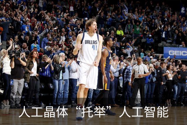 人工晶体“托举”人工智能