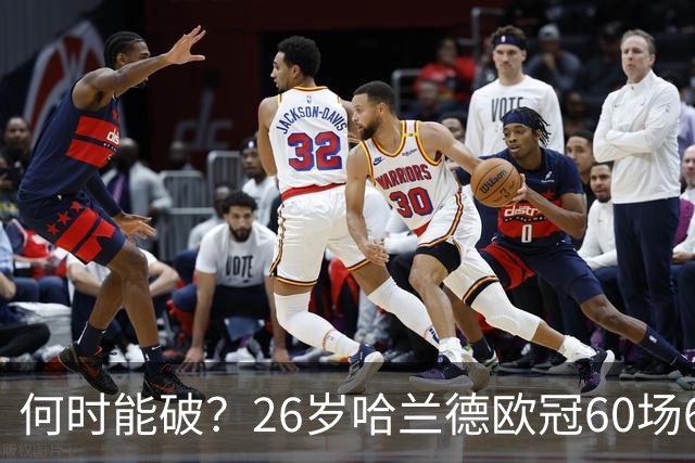 何时能破？26岁哈兰德欧冠60场61球破梅西纪录，将挑战C罗140球？