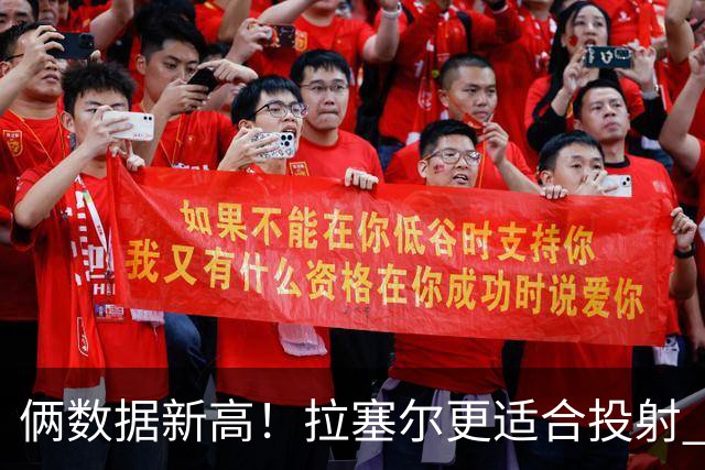 俩数据新高！拉塞尔更适合投射 麦基在上海未来存疑