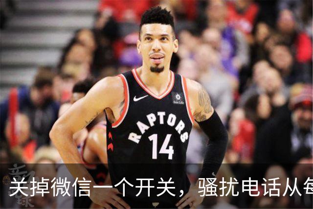 关掉微信一个开关，骚扰电话从每天8个降到0，只花十几秒