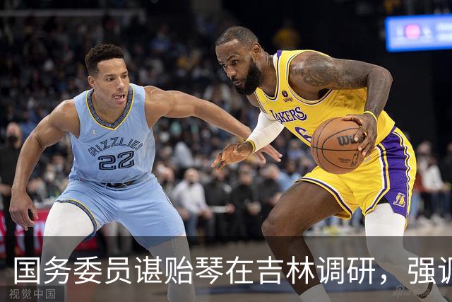 国务委员谌贻琴在吉林调研，强调要高水平运营好足球青训中心