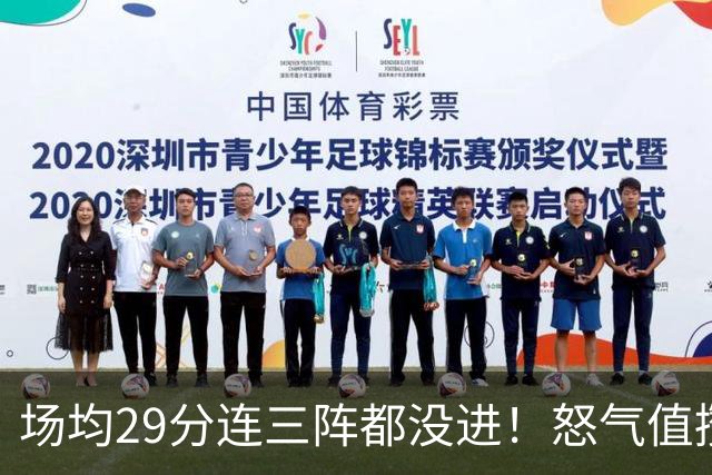 场均29分连三阵都没进！怒气值攒满，首战就爆，比肩乔丹！最强防线被射穿了