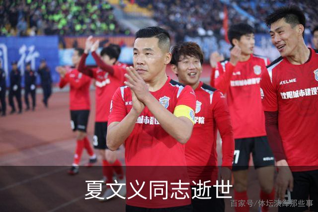 夏文义同志逝世