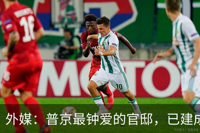 外媒：普京最钟爱的官邸，已建成一圈由15座新防空塔组成的防御环