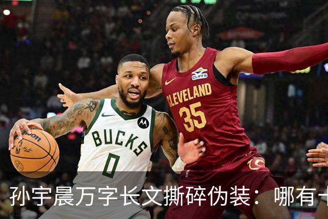 孙宇晨万字长文撕碎伪装：哪有十九年白月光，只是一场精心算计的讨债