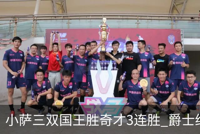 小萨三双国王胜奇才3连胜 爵士终结篮网3连胜