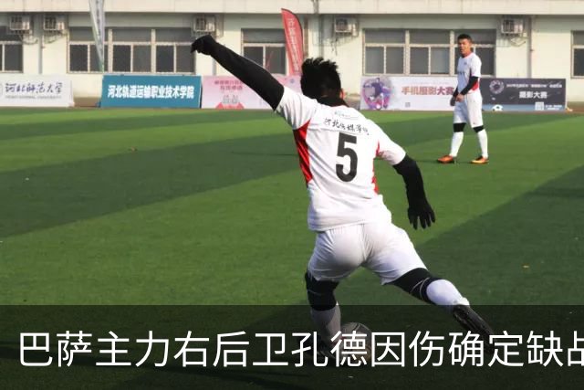巴萨主力右后卫孔德因伤确定缺战皇马，但是19岁替补埃斯帕特实力并不差