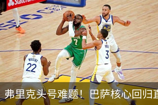 弗里克头号难题！巴萨核心回归直接坐冷板凳！诺坎普被逼出奇招