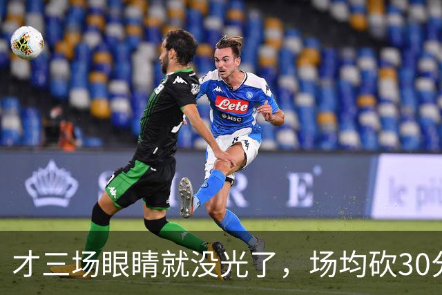 才三场眼睛就没光了，场均砍30分三连败，迈阿密字母哥来错了吗