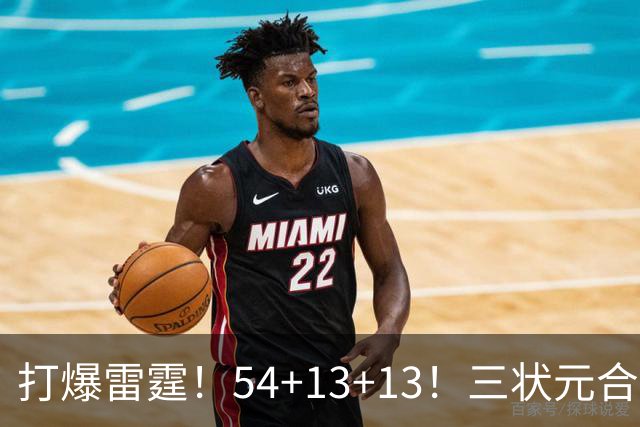 打爆雷霆！54+13+13！三状元合体太猛了