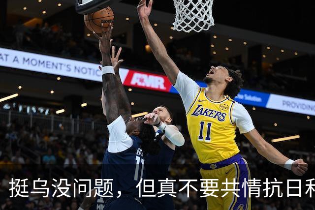 挺乌没问题，但真不要共情抗日和海参崴