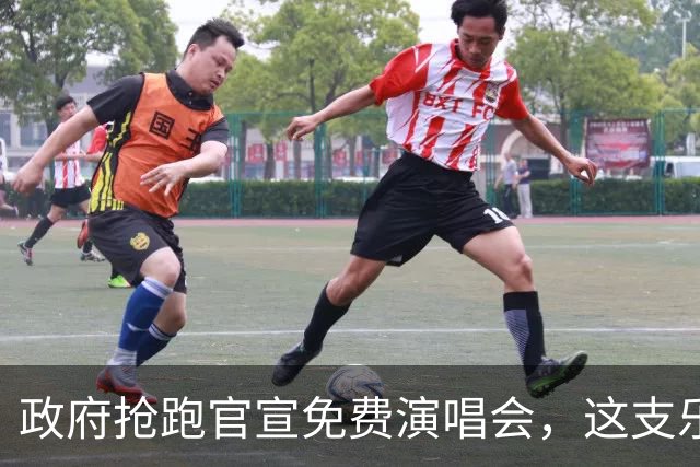 政府抢跑官宣免费演唱会，这支乐队被迫提前回应