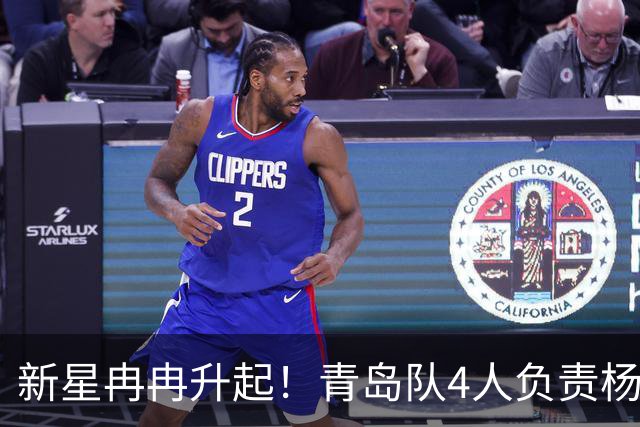 新星冉冉升起！青岛队4人负责杨瀚森个人训练