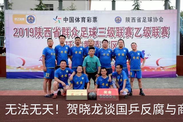 无法无天！贺晓龙谈国乒反腐与商务：内涵莎莎不能参加线下活动