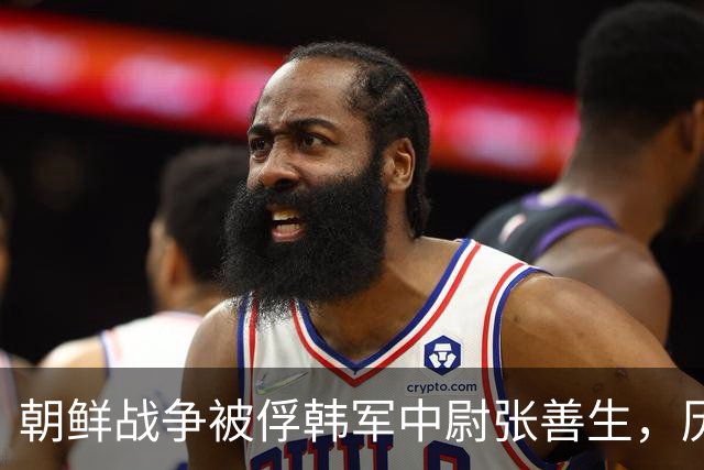 朝鲜战争被俘韩军中尉张善生，历经五十二年扣押后终于回到故乡！