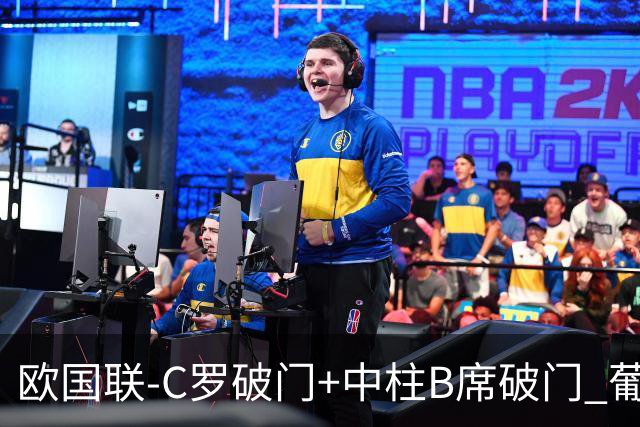 欧国联-C罗破门+中柱B席破门 葡萄牙3-1波兰
