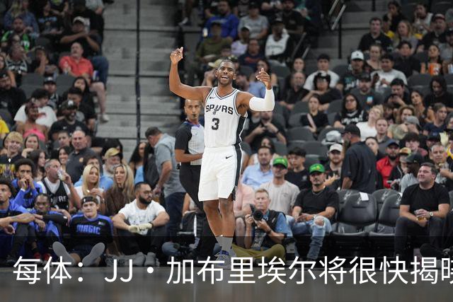 每体：JJ·加布里埃尔将很快揭晓下家决定 皇马巴萨展开最后争夺