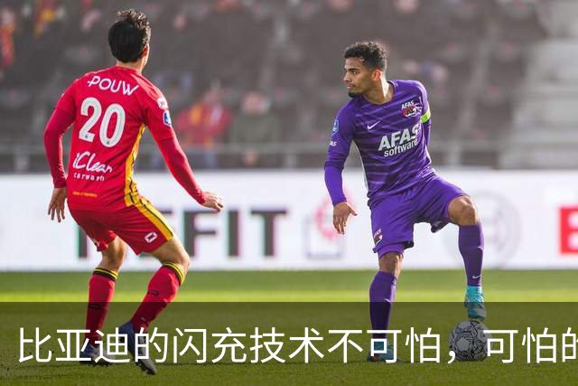 比亚迪的"闪充技术"不可怕，可怕的是，油车可能越来越没活路了