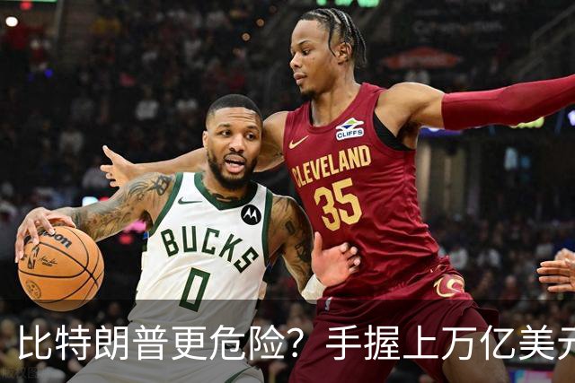 比特朗普更危险？手握上万亿美元的他，早已成为了中国最大的隐患