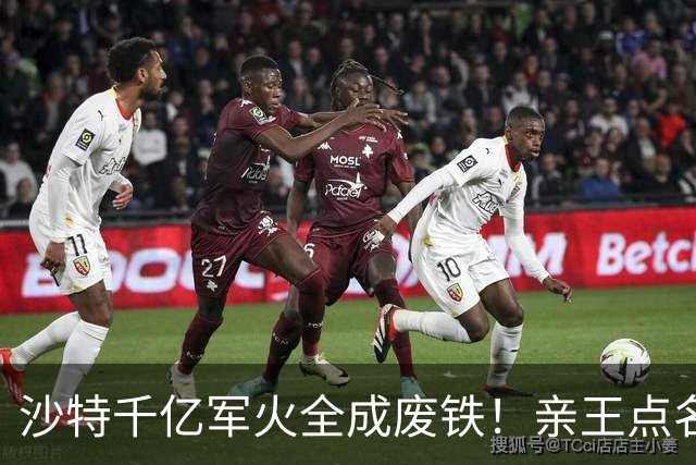 沙特千亿军火全成废铁！亲王点名中方快出手，美国却已与胡塞停火