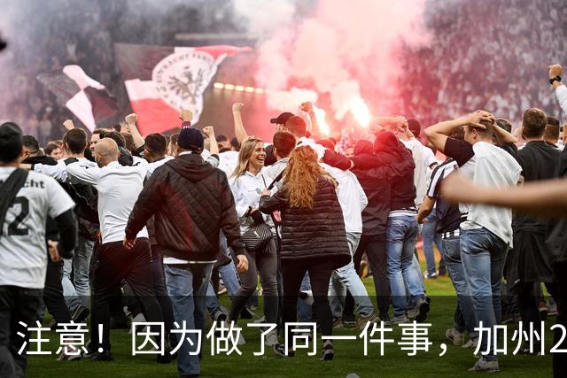 注意！因为做了同一件事，加州28名移民绿卡不保！有人已在美国生活40年，坚称“根本不知情”