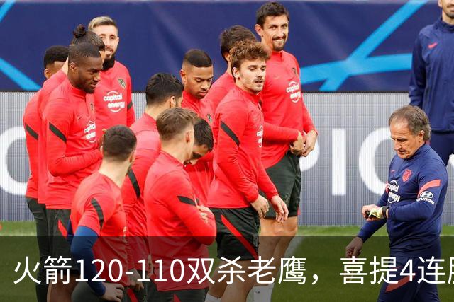 火箭120-110双杀老鹰，喜提4连胜！这一战不得不承认5个事实：申京完成进化了