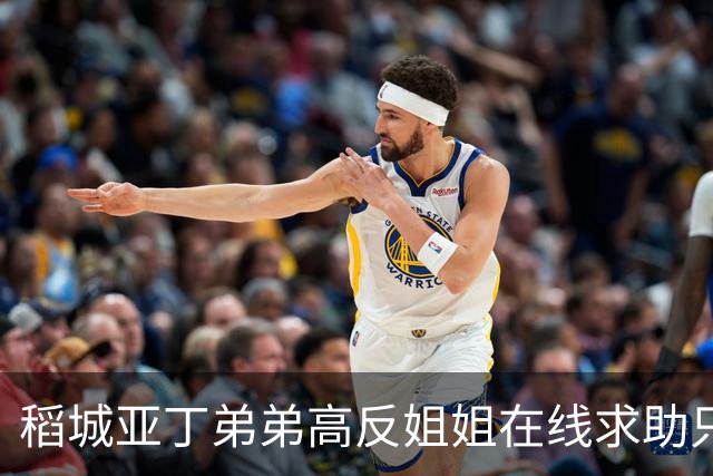稻城亚丁弟弟高反姐姐在线求助只等免费救援，柯南来了都无语