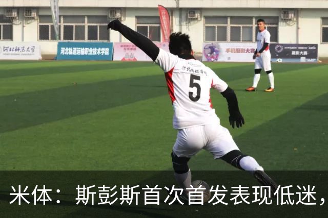 米体：斯彭斯首次首发表现低迷，安迪-迪乌夫仍是右路首选