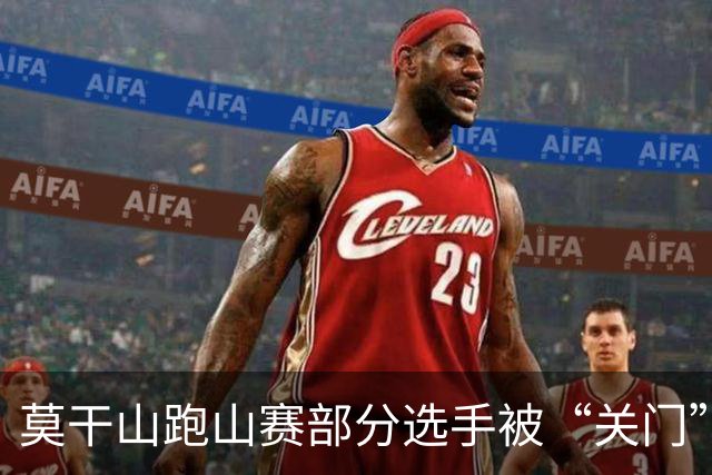 莫干山跑山赛部分选手被“关门”后报警，赛事方回应：不会改变结果