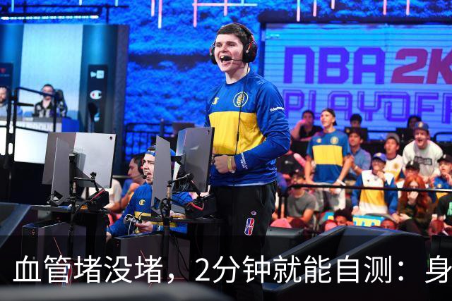 血管堵没堵，2分钟就能自测：身体出现3个表现，一定要及时重视