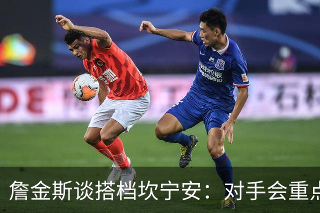 詹金斯谈搭档坎宁安：对手会重点限制他 我要成为另一个威胁点