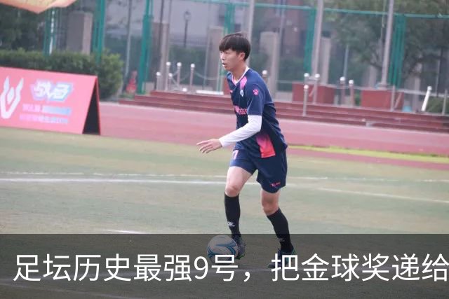 足坛历史最强9号，把金球奖递给现役最强9号，凯恩社媒庆祝不晒照