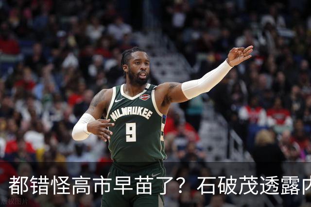 都错怪高市早苗了？石破茂透露内幕，这个女人不仅坏，而且很愚蠢