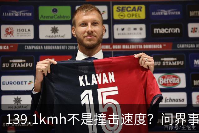 139.1km/h不是撞击速度？问界事故通报里，藏着一个精妙的小心思？
