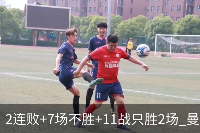 2连败+7场不胜+11战只胜2场 曼联穷途末路换谁为帅？