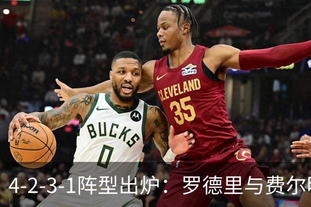 4-2-3-1阵型出炉：罗德里与费尔明进巴萨国家德比首发