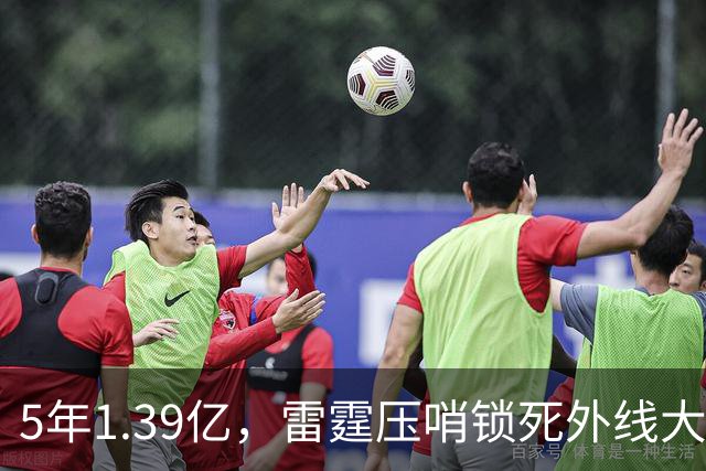 5年1.39亿，雷霆压哨锁死外线大闸